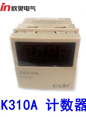C-Lin欣灵数显计数器 GK310A 钢筋调直机专用计数器 N制式 AC220V