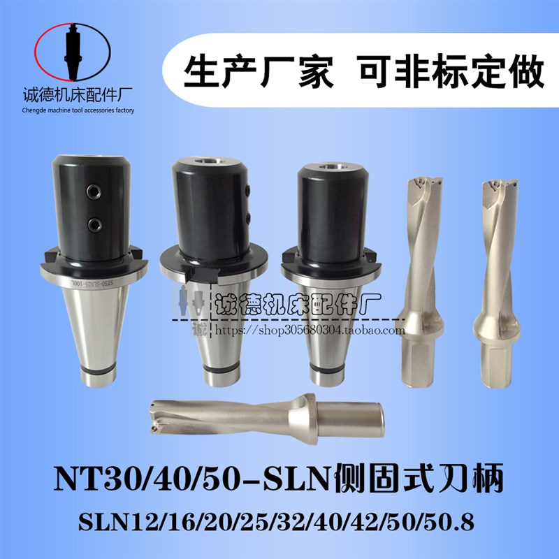 数控刀柄喷水钻NT30/40/50-SLN12/16/20/25/32/侧固式刀杆高品质