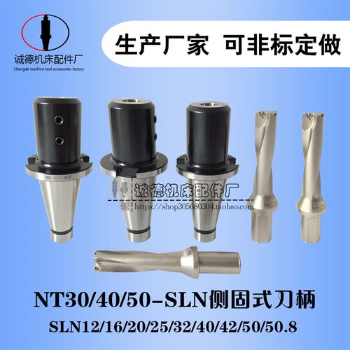 数控刀柄喷水钻NT30/40/50-SLN12/16/20/25/32/侧固式刀杆高品质