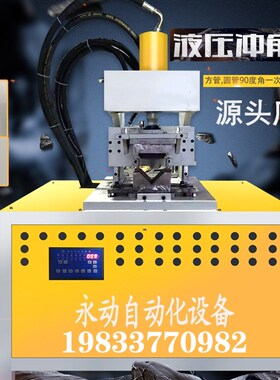 多功能液压冲角机切45度折90度方框方管切角机不锈钢切角机模具
