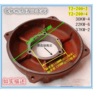 电机端盖Y2-200-2 Y2-200-4 三相马达端盖 30KW-4 电动机后盖