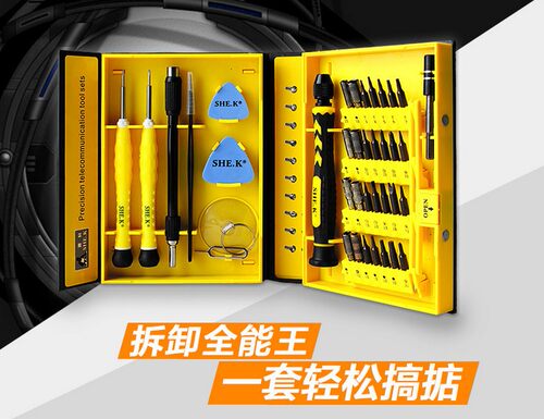 赛科组合螺丝批 手机电脑维修多功能螺丝刀套装 38合一套装S2钢