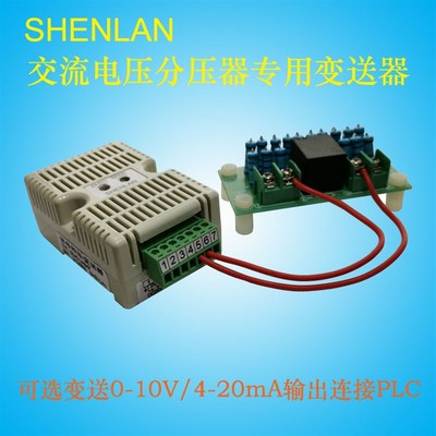 AC500V 1KV 2000V 5KV交流分压器信号转换4-20mA 0-10V变送器模块