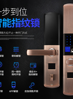 智能指纹锁家用防盗门全自动电子密码锁大门宿舍公寓宾馆房门锁