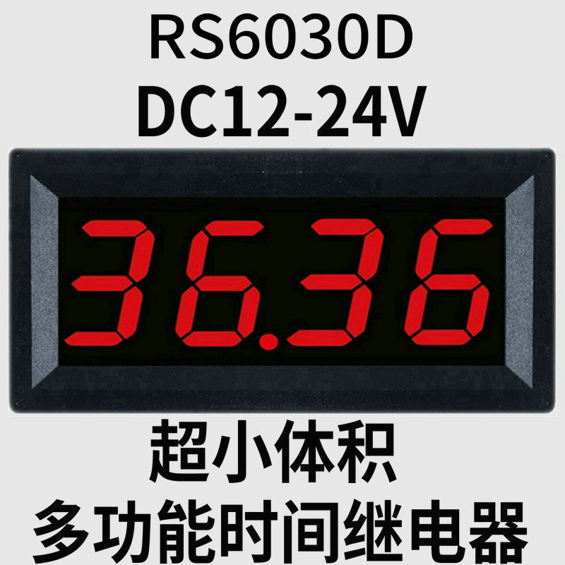 小型倒计时开关控制器数显时间继电器通断电延时直流12V24V定时器