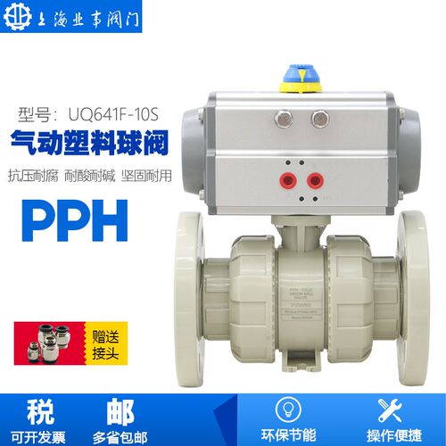Q641F-10S化工环保耐酸碱腐蚀PPR双活接法兰球阀PPH气动塑料球阀