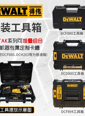 得伟原装工具箱电钻角磨机改装家用701手提894电锤133/263扳手880