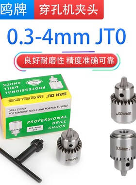 线切割配件大全穿孔机夹头适合0.3到4MM火花机电极管精密扳手夹头
