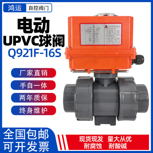 电动pvc球阀 Q921F-16S 塑料UPVC 耐酸碱腐蚀dn15 20 25 40 50 65