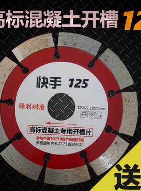 【买4送1】开槽片125金刚石开槽机切割片125墙槽片混凝土开线槽