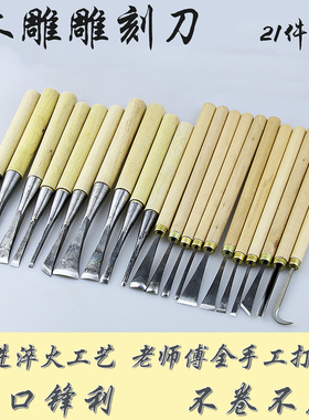 木雕根雕工具东阳木工雕刻刀五金套装 手工家具雕花刀平圆刀