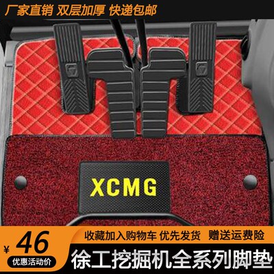 徐工脚垫XE60 75 135 150 200 245 260DA 370挖机地板胶脚踏地毯