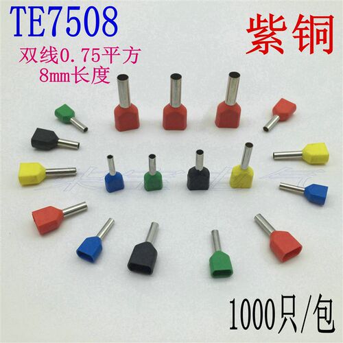 TE0508/1008/1508双线管型欧式预绝缘接线端子插针形冷压端子头