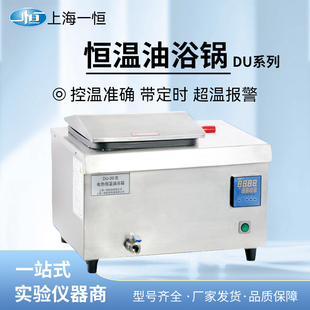 30G 上海一恒DU 数显电热恒温油浴锅带磁力搅拌200