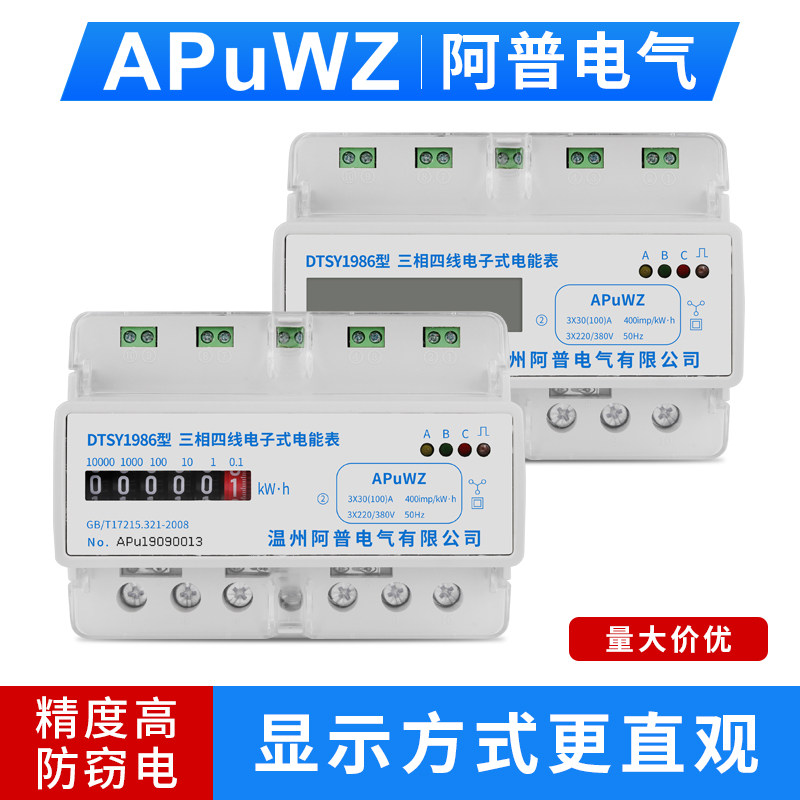 三相四线导轨式电能表三相液晶计度器380V100A三相四线电能表