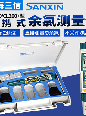 上海三信便携式笔式余氯比色计CL200泳池氯残留自来水污水测试剂