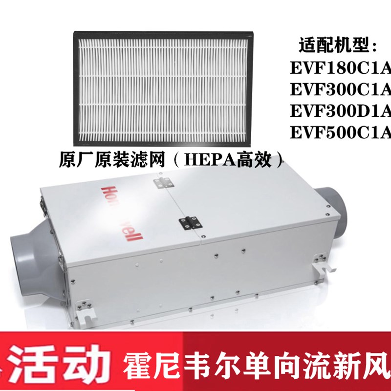 霍尼韦尔新风系统滤芯过滤网单向流EVF180C1AA 300C1AA 500C1AA