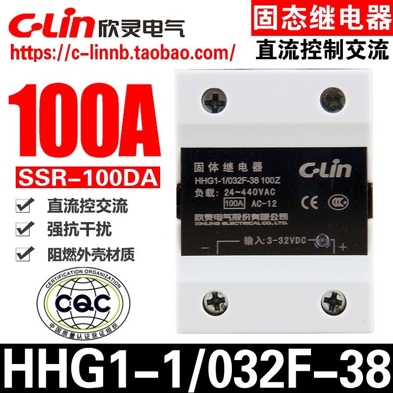 欣灵HHG1-1/032F-38 100Z SSR-100DA直流控交流单相固体/态继电器