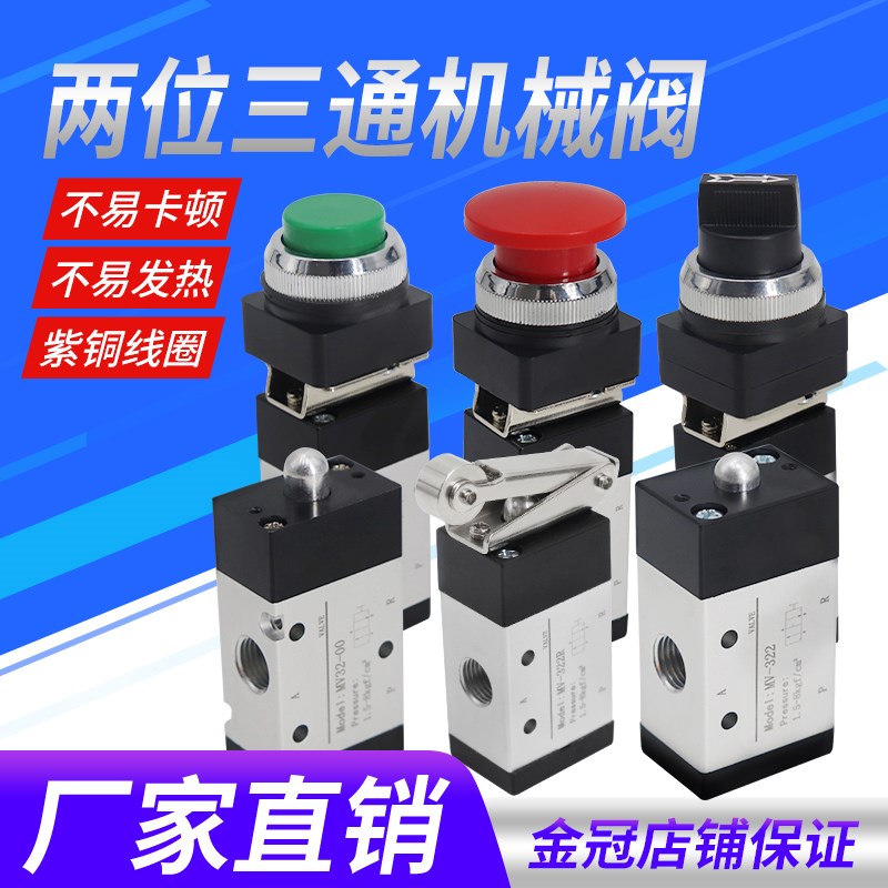 气动两位三通机械阀手动阀MV-322PB/PP/R/TB MV32-00/08/09/10-1