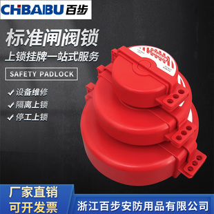 工业阀门锁具 球阀闸阀停止阀安全锁消防阀门PVC圆盘手轮挂牌上锁