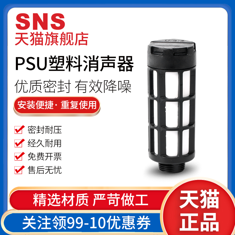 sns神驰电磁阀psl-01寸消声器气动bsl塑料滤芯滤芯02/03/04分接头