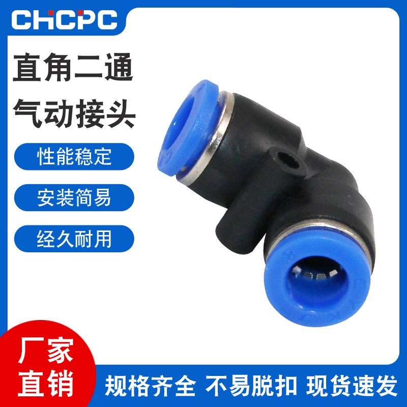 气动气管快速接头直角90度塑胶弯头PV-04 06 08 10 12 16连接气管