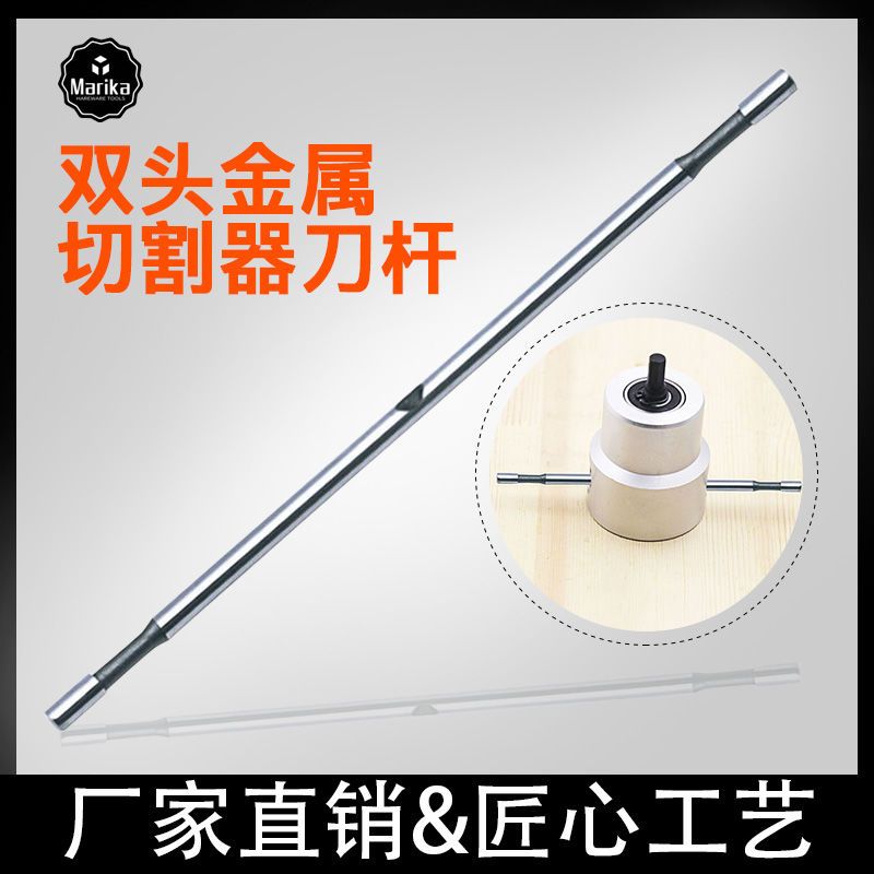 双头金属薄板切割器备用刀杆电动铁皮电剪刀刀杆曲线切割工具配件