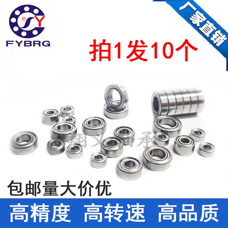 微型轴承迷你小轴承内经1 2 3 4 5 6 7 8 9mm滑板车轴承608ZZABEC