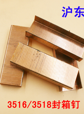 沪东 3516美特足数1800pcs手动封箱机专用钉 35*16mm