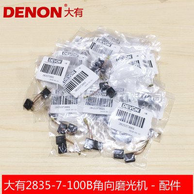 大有100细手柄2852角磨机切割打磨机抛光机2835/DAG7/2855碳刷