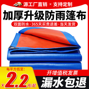 加厚防雨布彩条布防水防晒隔热遮阳布帐篷遮雨布篷布帆布苫布油布