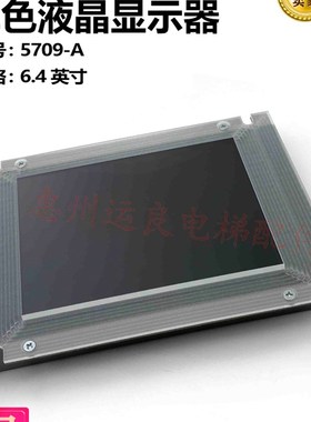 液晶显示屏C0035709-A单色ND-SCD-064B(CIP-01)带外壳6.4英寸