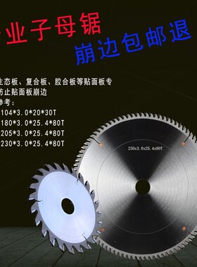 德国进口材料精密推台裁板子母锯305*96齿木工单双划电子合金锯片