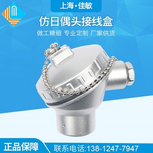 1.5MM 热电阻接线盒子16 中型仿日式 壳体热电偶头子热电偶接线盒