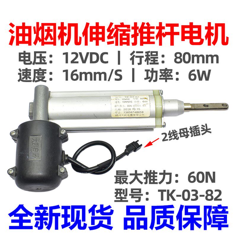 抽油烟机配件 12v自动打开门升降电机 直流伸缩电动推杆电机 包邮