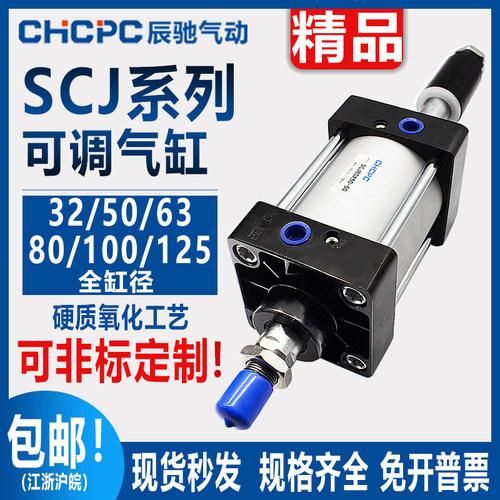 标准可调型气缸SCJ32-40-50-63X25X50X75X100X125X150X175X200X30