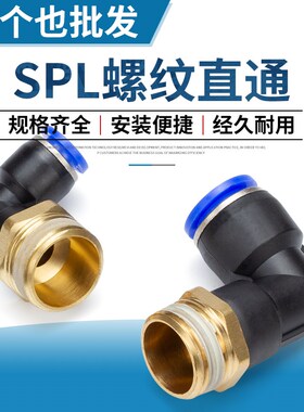 JNC快插快速接头气动 SPL快接螺纹直角弯通 SPL4/6-02-01氣動接頭