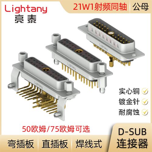 DB DP DR 21W1射频同轴D-SUB连接器公母插头插座 压线焊线直弯插