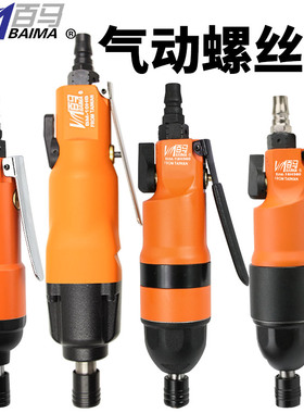 百马5H风批8H气动螺丝刀10H强力起子改锥螺丝批12H大扭力木工气批