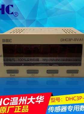 DHC大华传感器专用数显表DHC3P-SVA1 4-20mA0-10V等输入信号