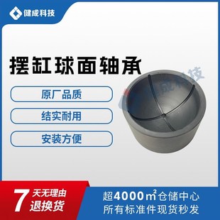 三一中联泵车尼龙球窝 天泵地泵拖泵车载泵摆缸球面轴承 铜球窝