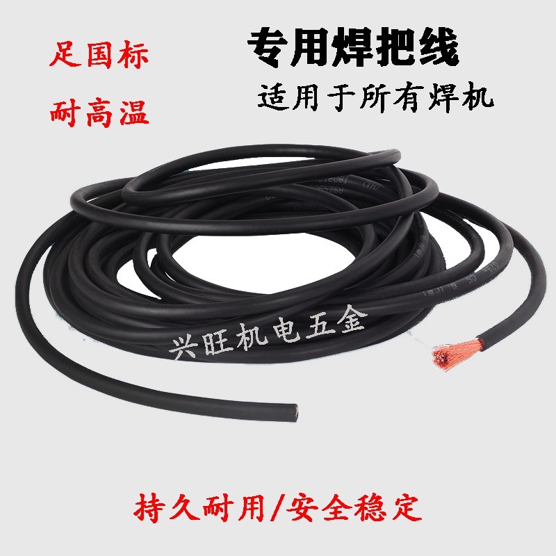 紫铜电焊线焊把线国标电缆线接地线焊把线电源线25 35 50平方