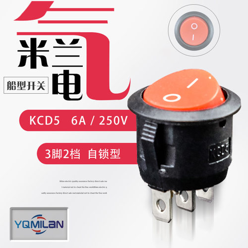 优质 船型开关 船形开关 圆形开关 红色 KCD5开孔20mm 3脚