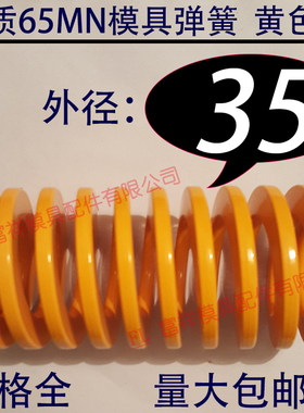 日标优质65锰模具弹簧/TF黄色/65MN钢/扁线矩形红黄蓝绿茶色/35mm