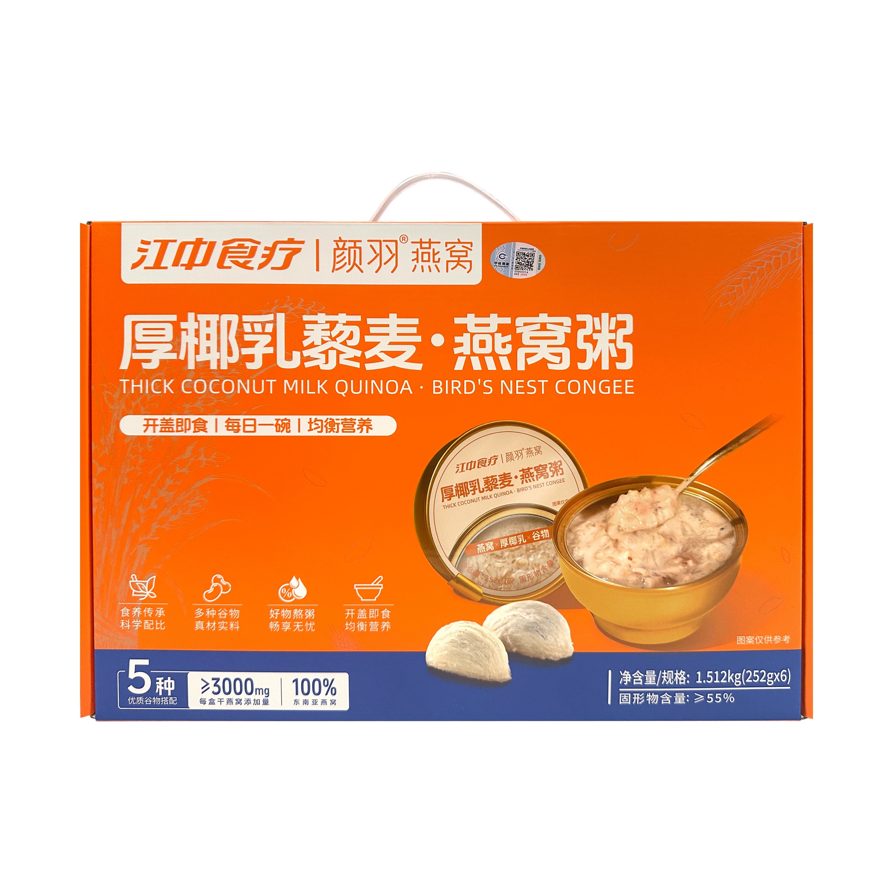 江中食疗颜羽燕窝粥252g厚椰乳藜麦早餐代餐滋补马来西亚进口礼盒