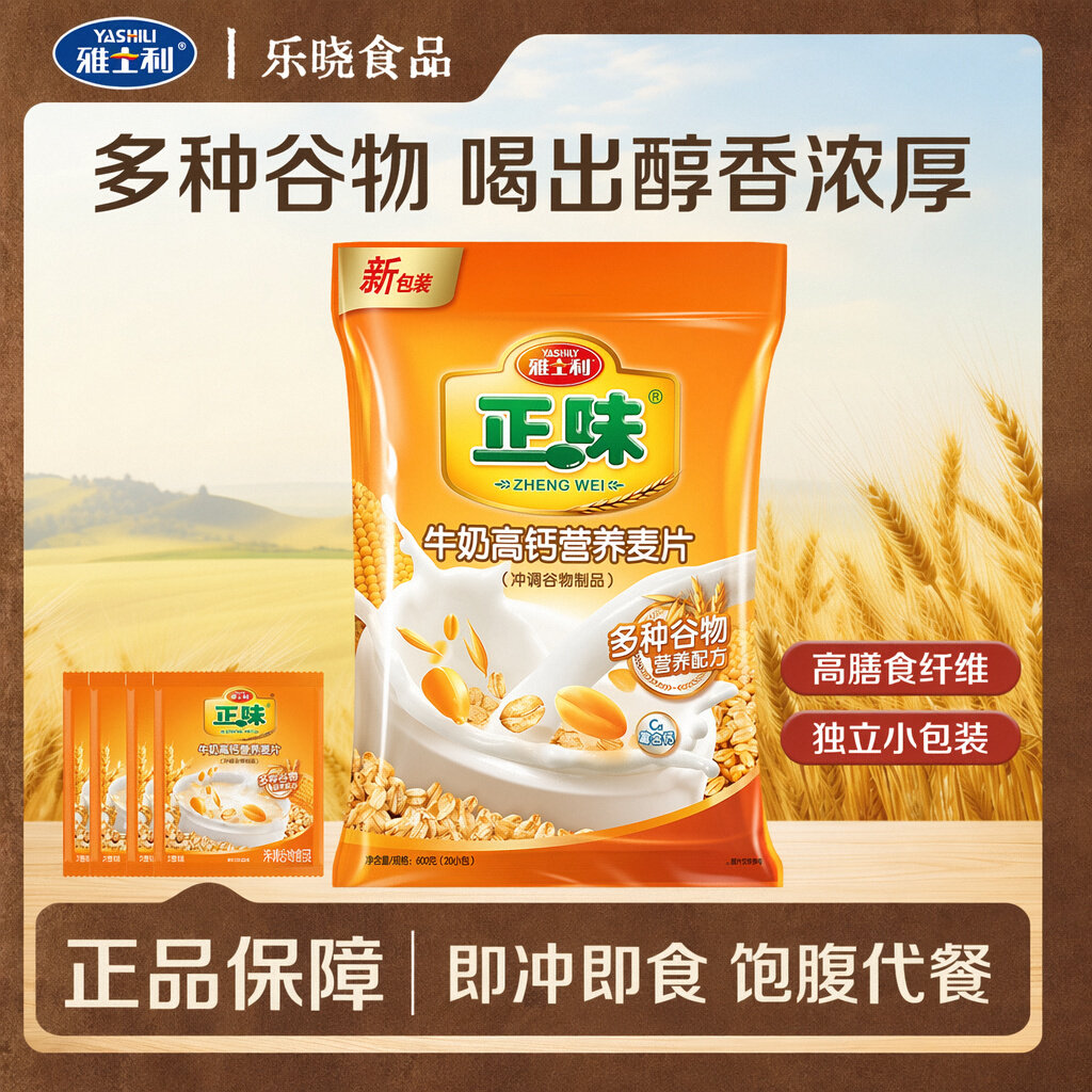 雅士利正味牛奶高钙营养原味麦片早餐独立小包即食冲饮代餐燕麦片图片