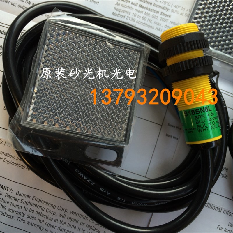 S18SN6L砂带摆动限位感应器 青岛明鑫盛砂光机纠偏红外线光电开关