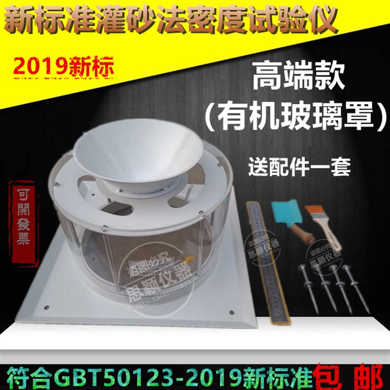 新标准灌砂法测定仪原位灌砂法密度试验仪灌砂筒GBT50123-2019