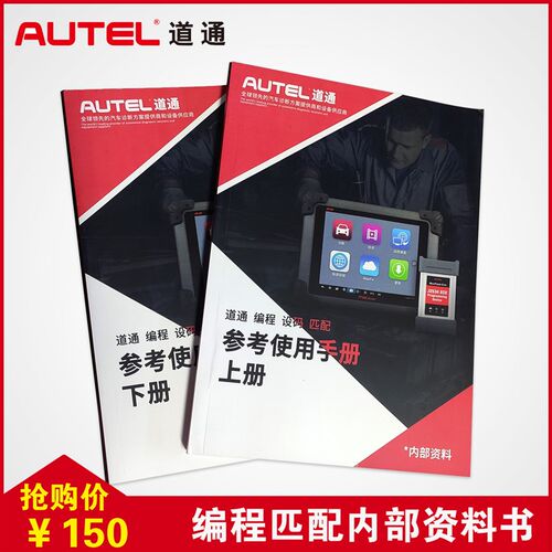 道通MS908/906S解码器元征维修资料编程设码 汽修案例正时资料书