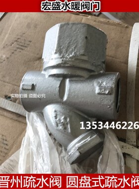 CS19H-16丝口疏水阀 河北晋州牌疏水阀CS19H圆盘式蒸汽丝口疏水阀